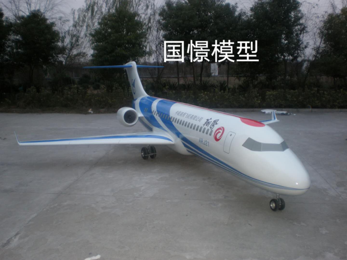 祁县飞机模型